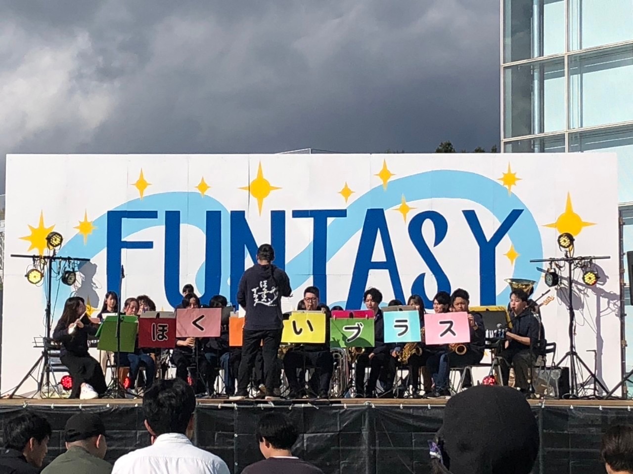 ほくすいブラス